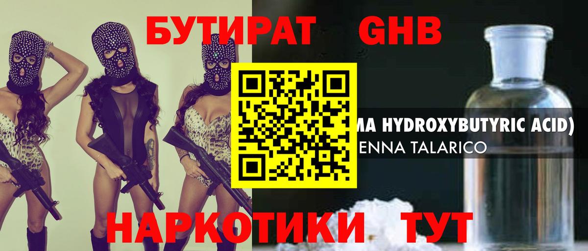 Бутират 99%  Вход с VPN  Баксан 