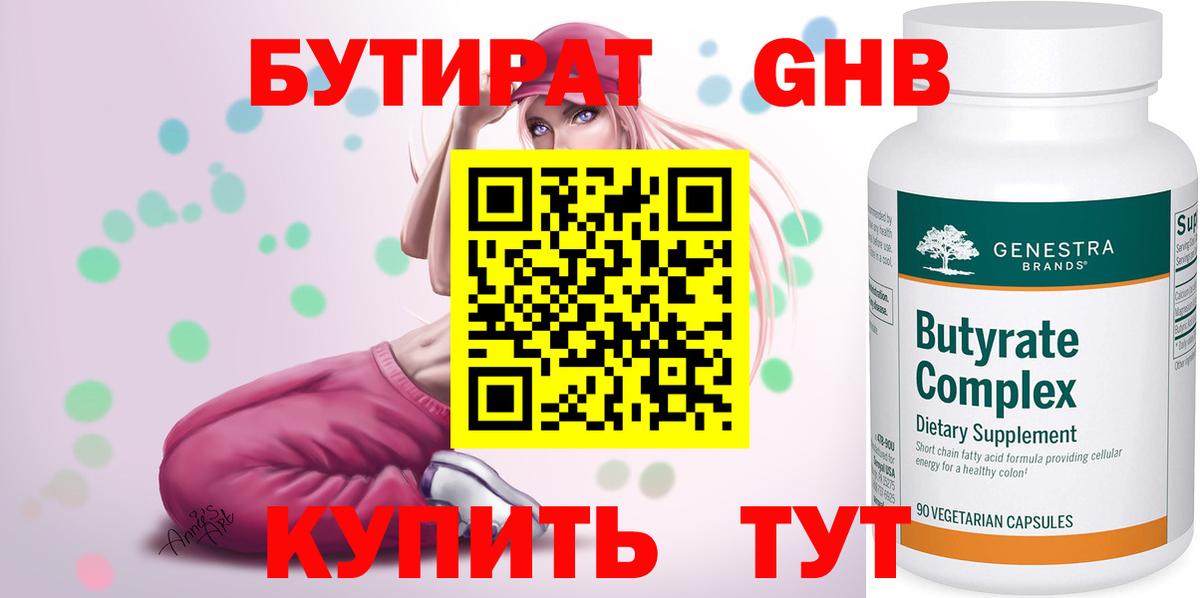 Бутират оксибутират Баксан