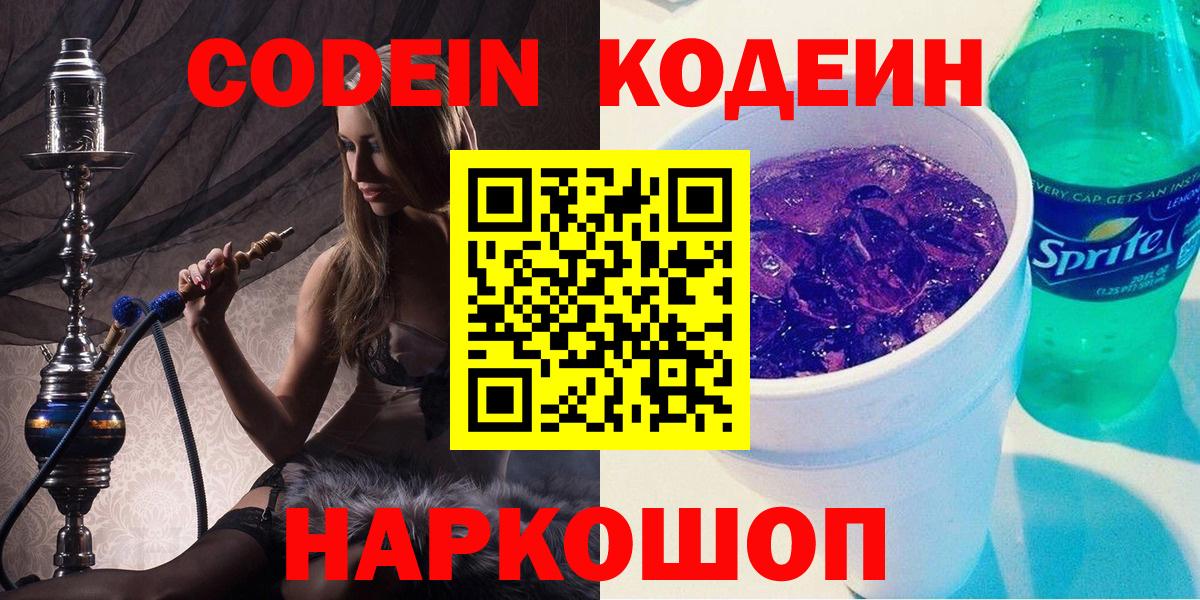 Баксан  Codein напиток Lean (лин)  Вход с VPN  Кодеин Purple Drank 