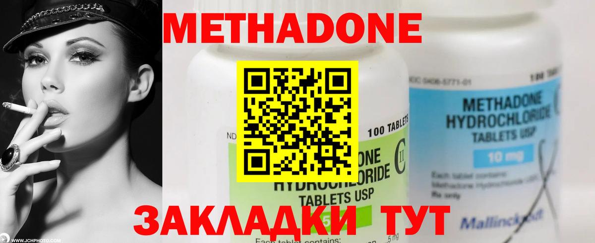 МЕТАДОН methadone  нарко площадка клад  Вход с VPN  Баксан  Метадон белоснежный 